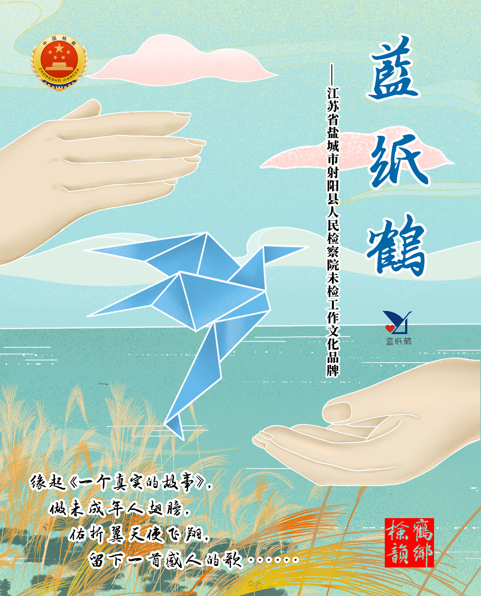 全国02-《蓝纸鹤》(2022年第二届).jpg