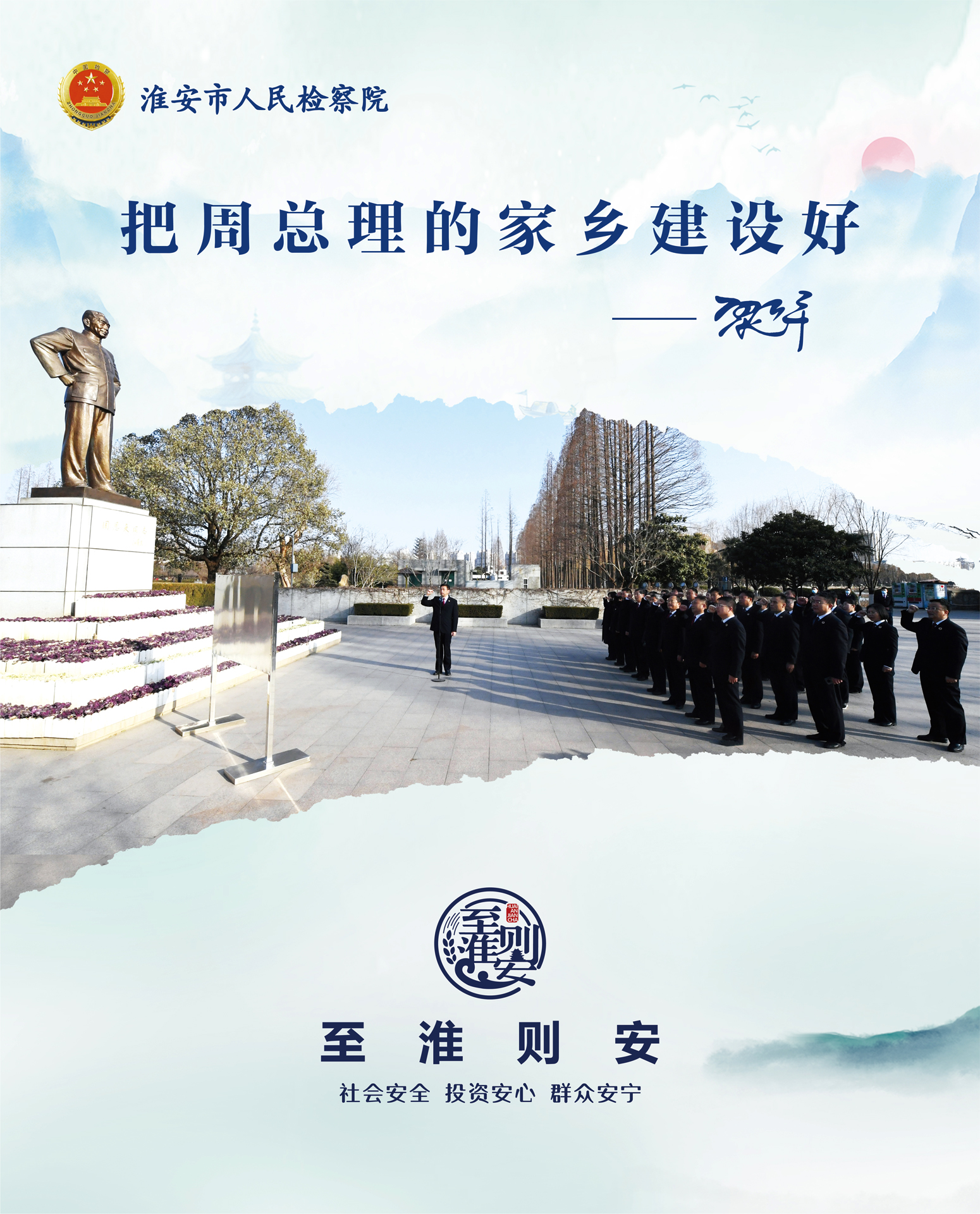 十佳10-《至淮则安》(2022年).jpg