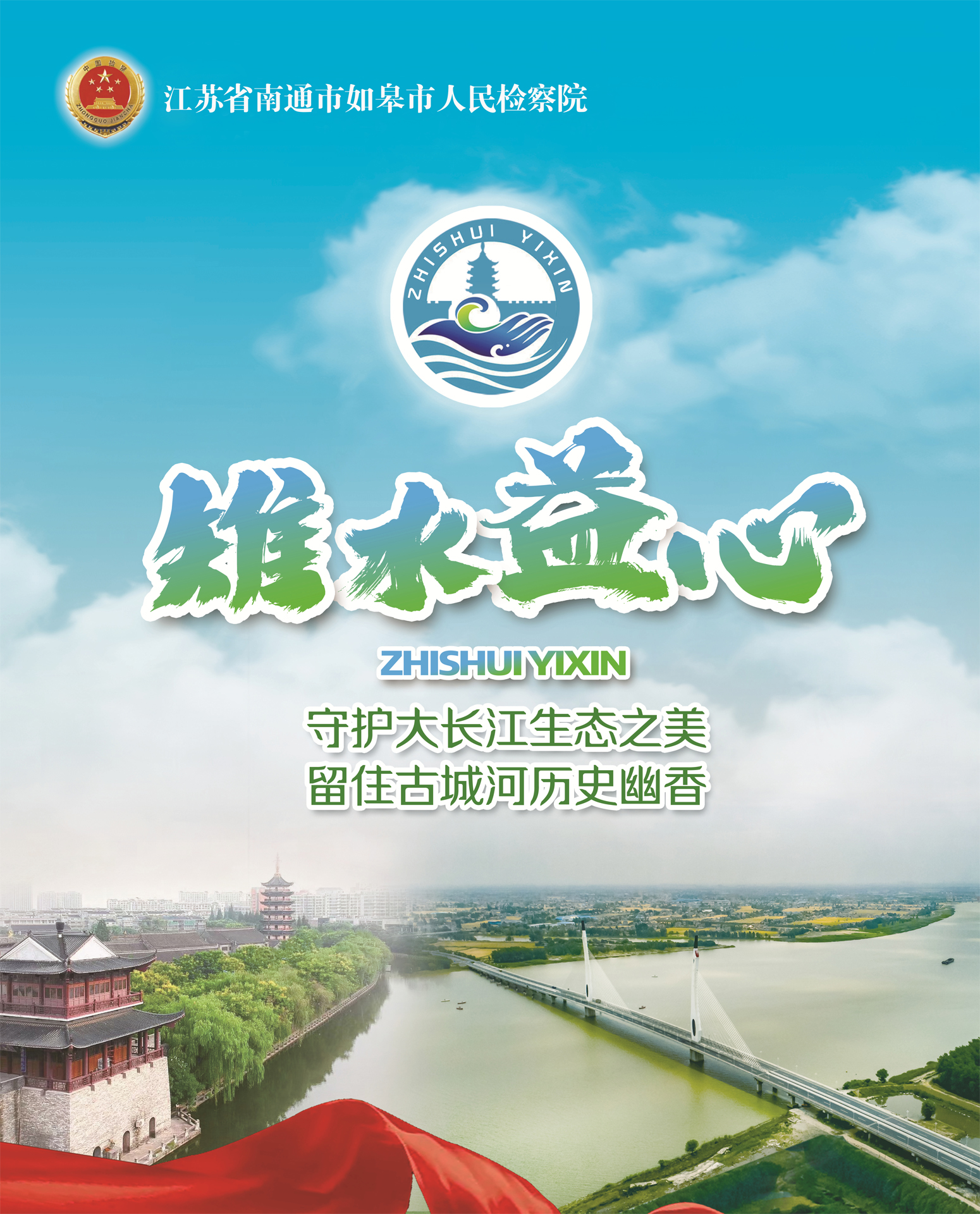 十佳09-《雉水益心》(2022年).jpg