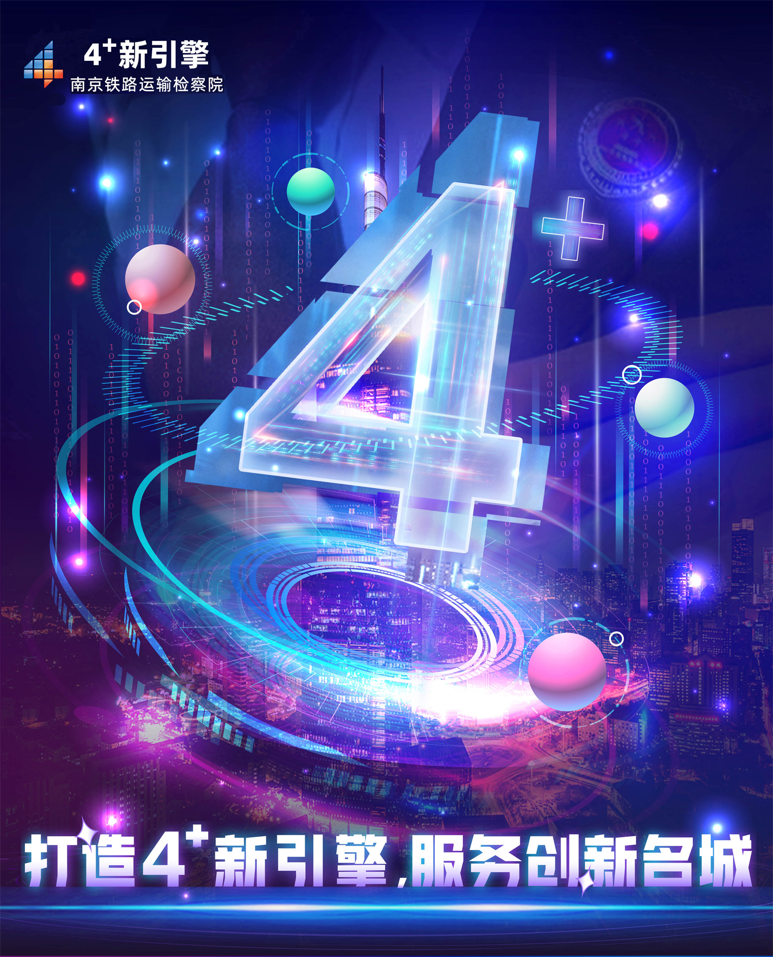 十佳08-《“4+”新引擎》(2022年).jpg