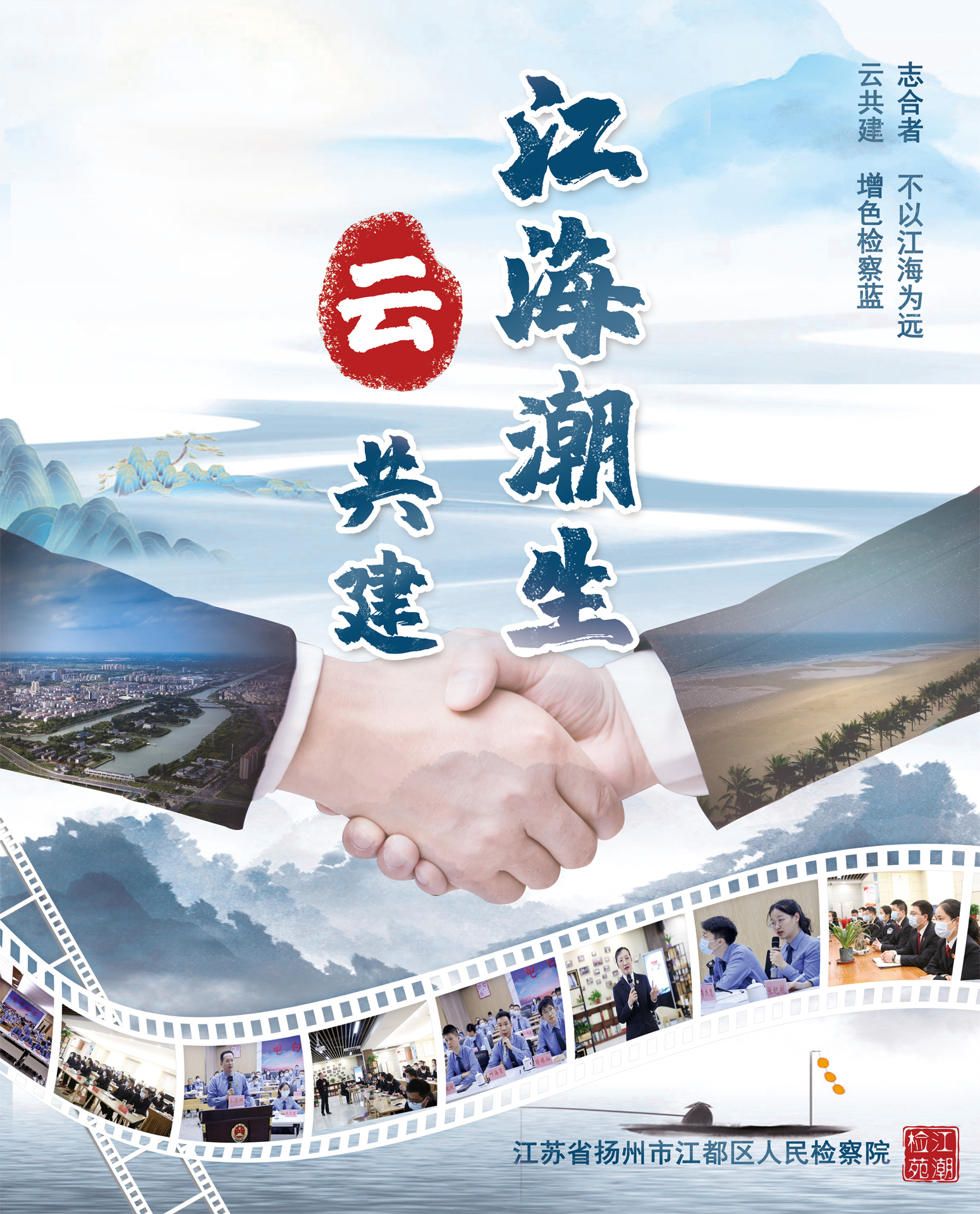 十佳05-《“江海潮生”云共建》(2022年).jpg