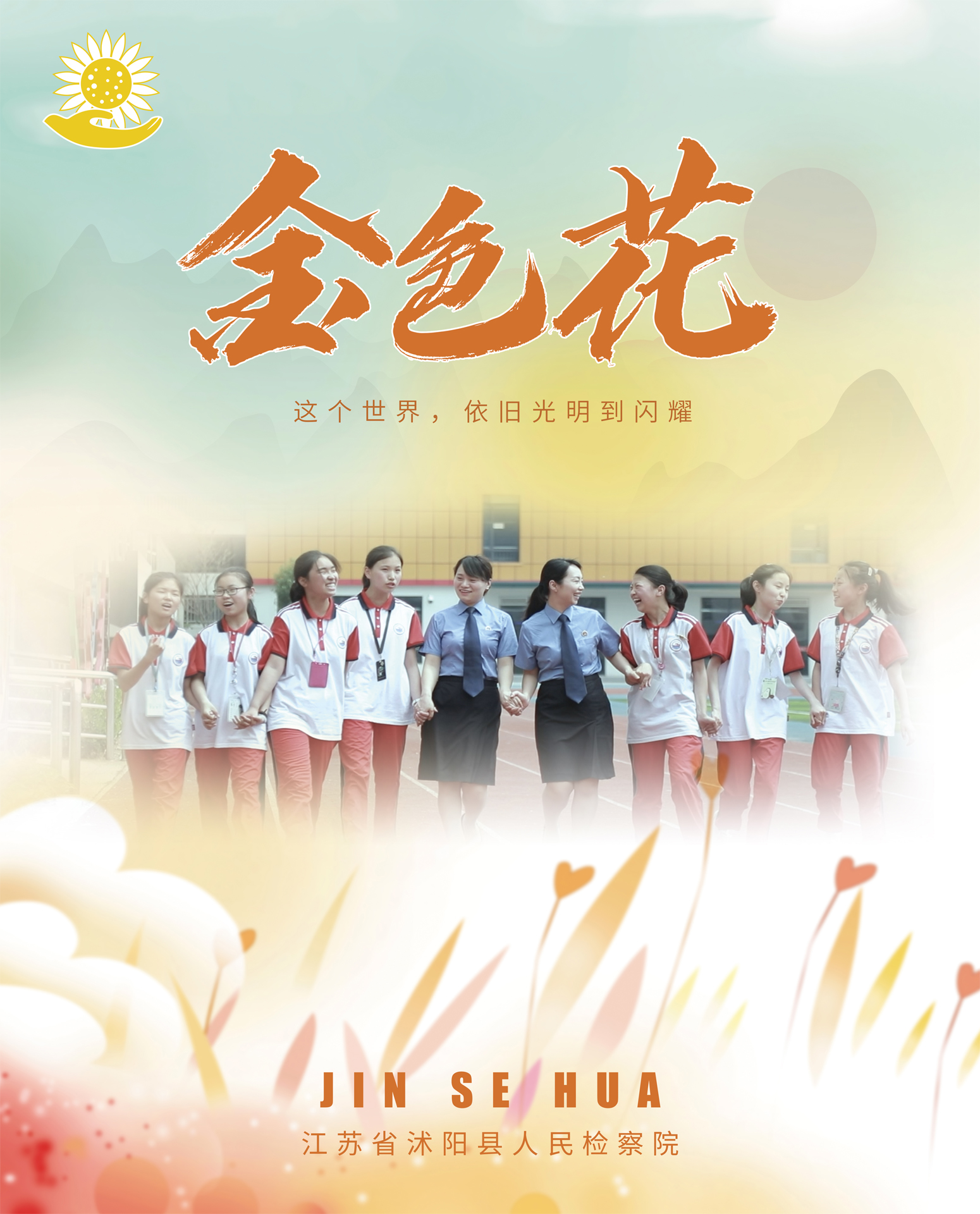 十佳04-《金色花》(2022年).jpg