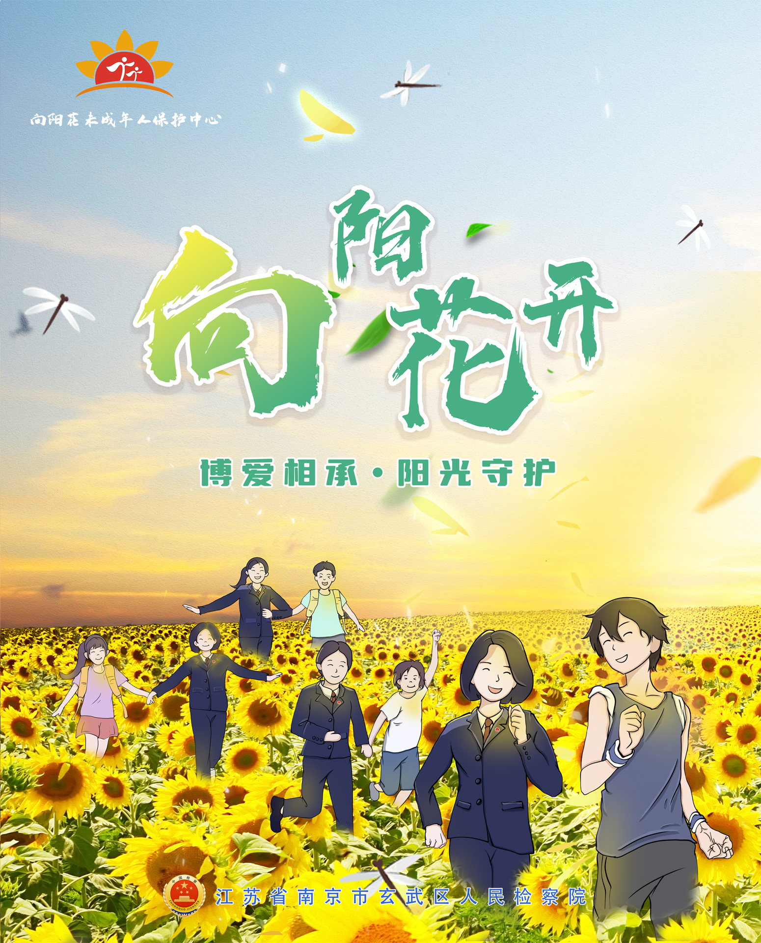 十佳02-《向阳花开》(2022年).jpg