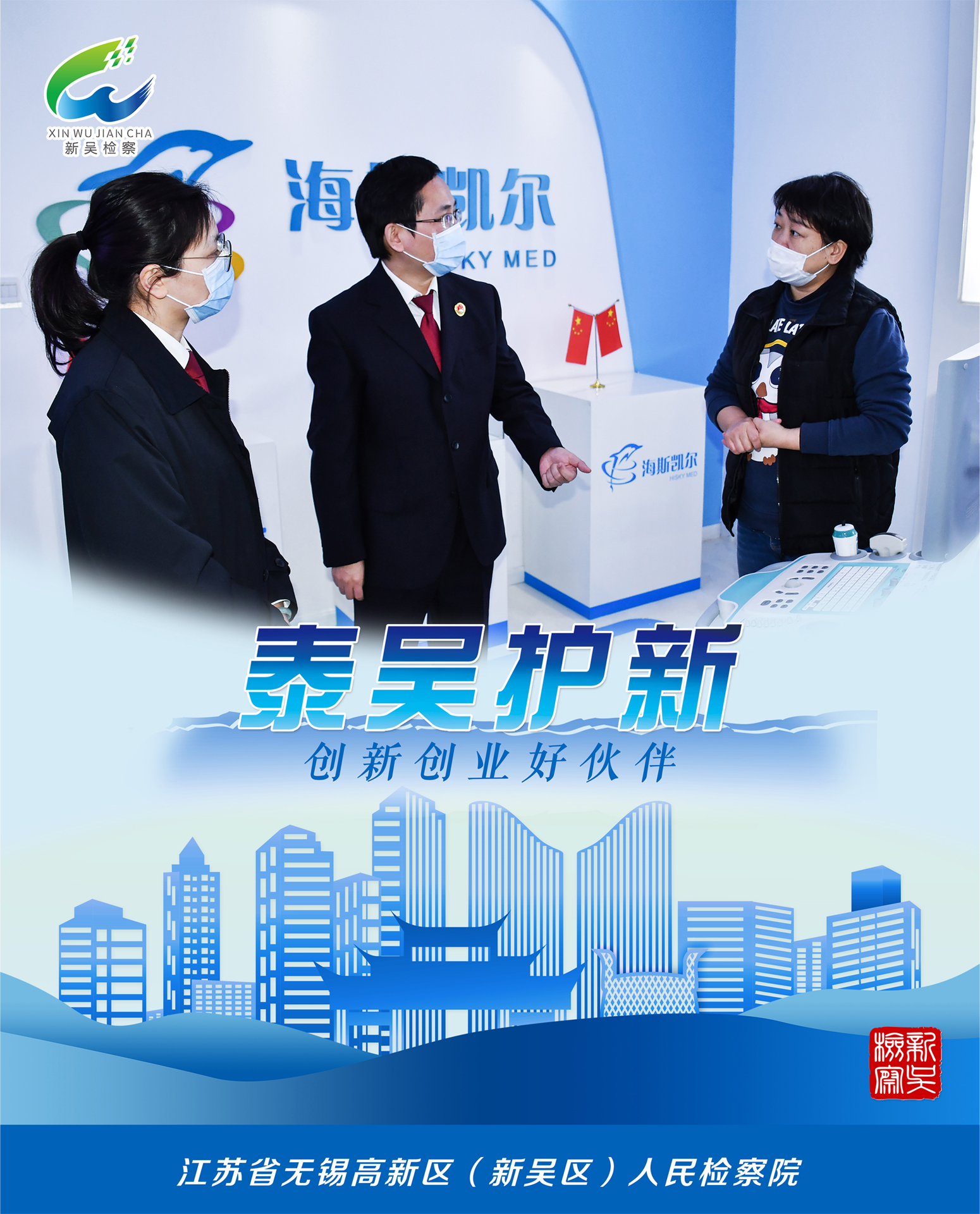 十佳01-《泰吴护新》(2022年).jpg