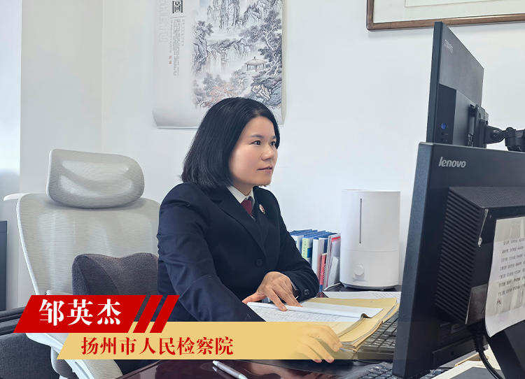 邹英杰大.png