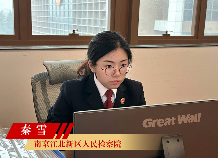 秦雪大.png