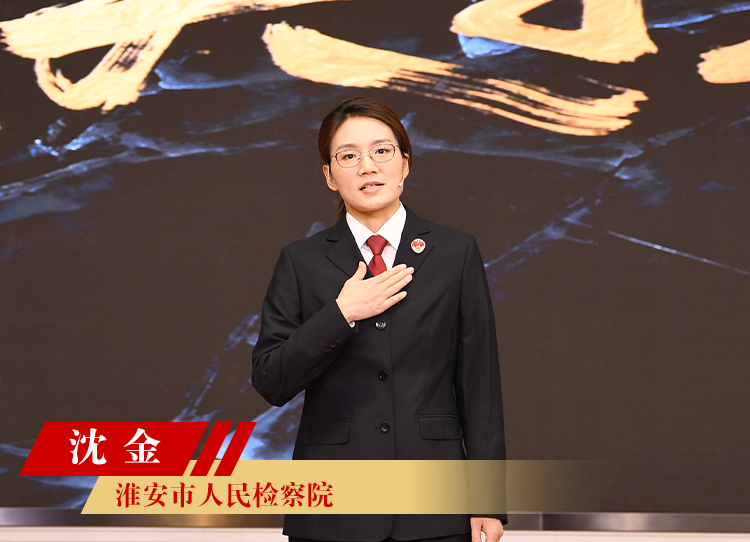 沈金大.png